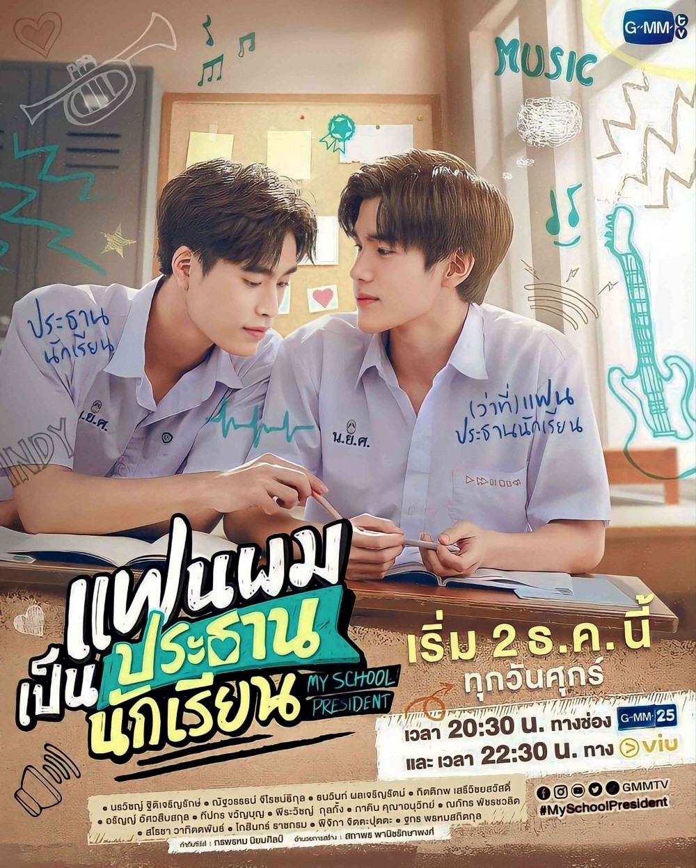 my-school-president-1689779605.jpg