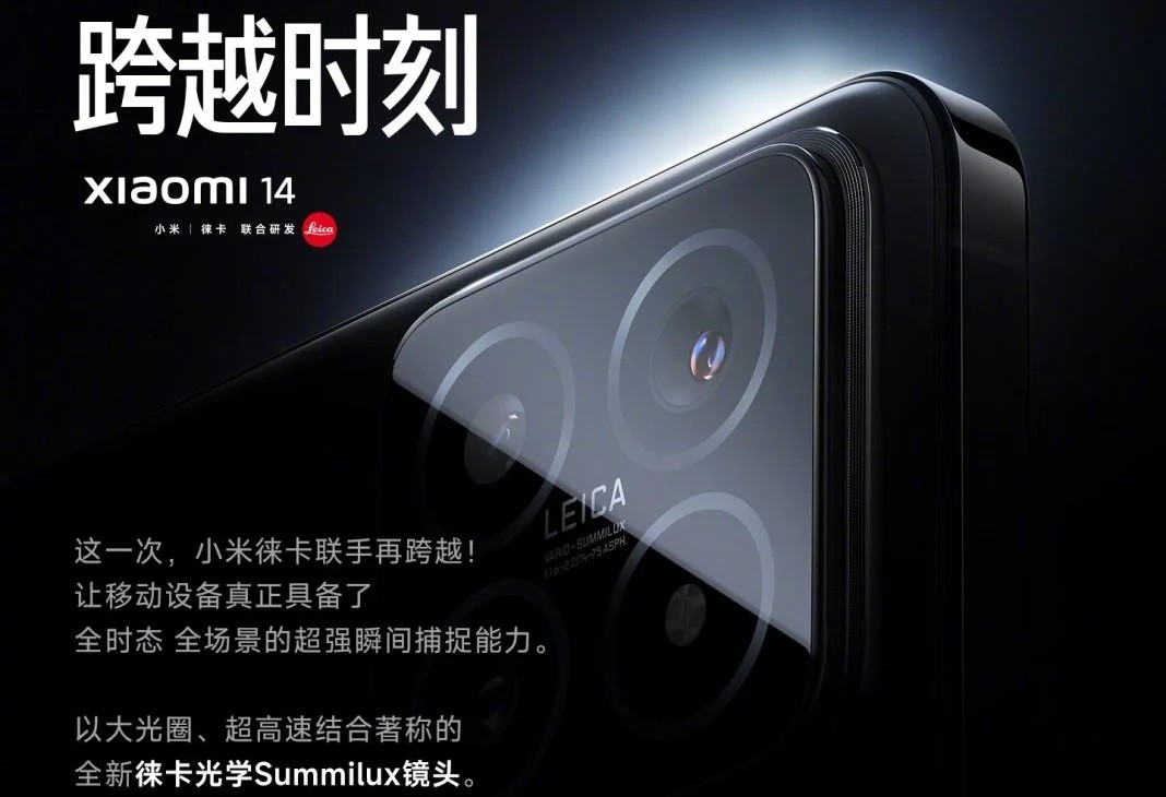 xiaomi-14-leica-1-1698119258.jpg